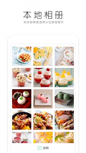 美食美拍app3.1.9