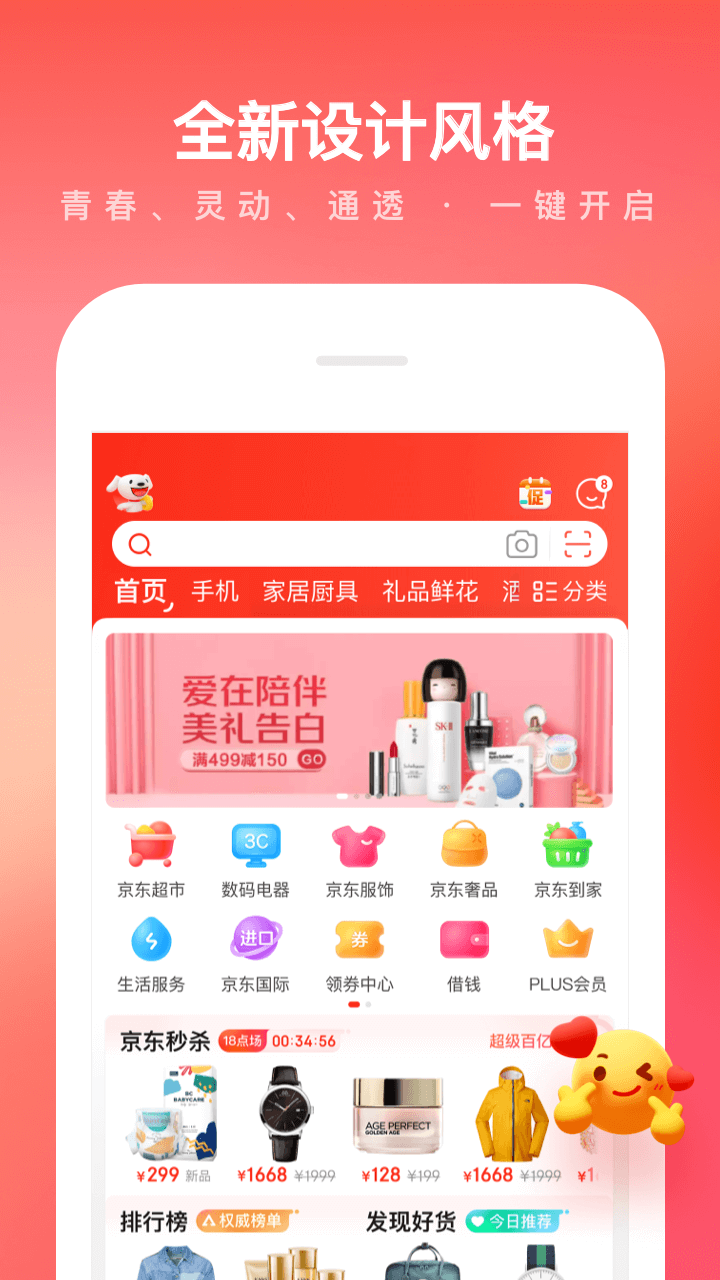 京东商城网上购物app11.3.0