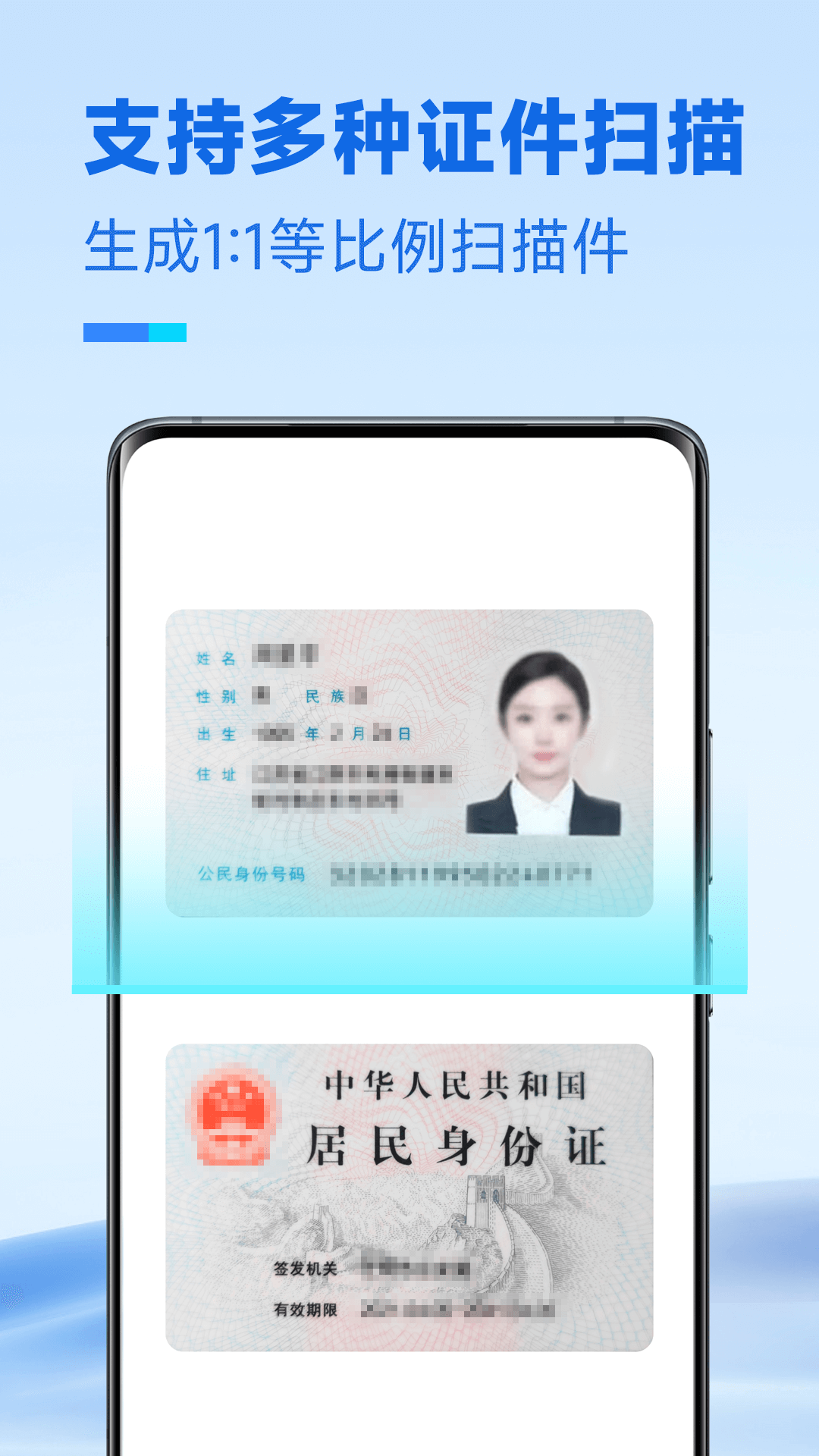 放心扫描 v1.1.00