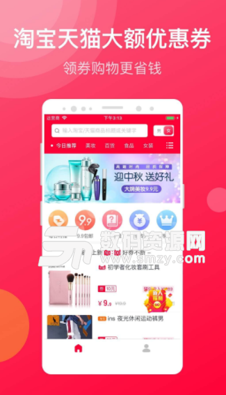 淘返利省钱app手机版图片