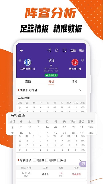 捷报比分完整版v7.0