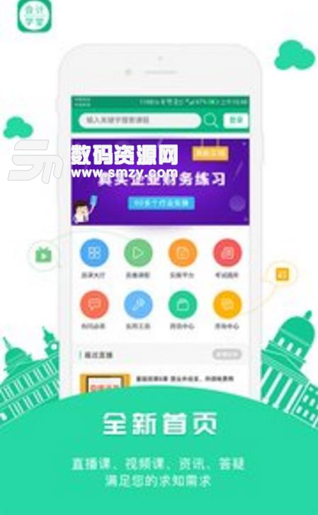 会计学堂安卓app