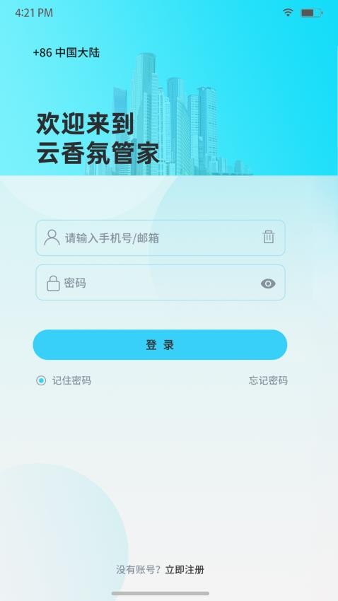 云香氛管家appv1.0.0