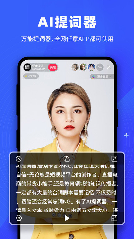 逆象提词app 1