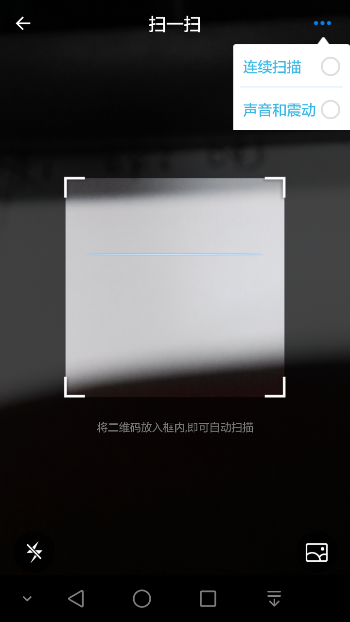 二維碼掃一掃v2.2.4