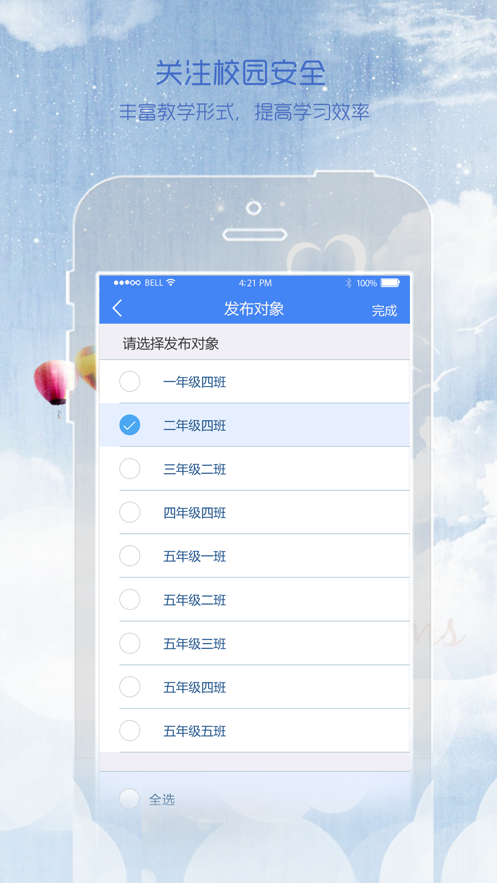 同在app家长版1.8.1