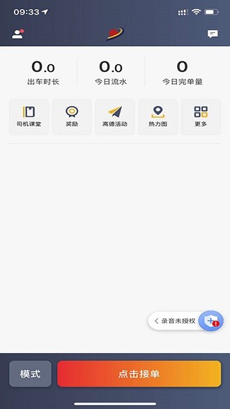 北汽出租司機端app4.42.5.0005