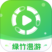 绿竹漫游最新版appv1.0.0