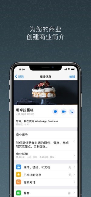 WhatsAppBusinessv2.23.8.76