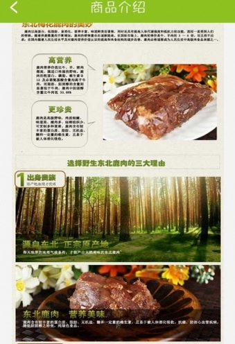 森林食品官方版截图