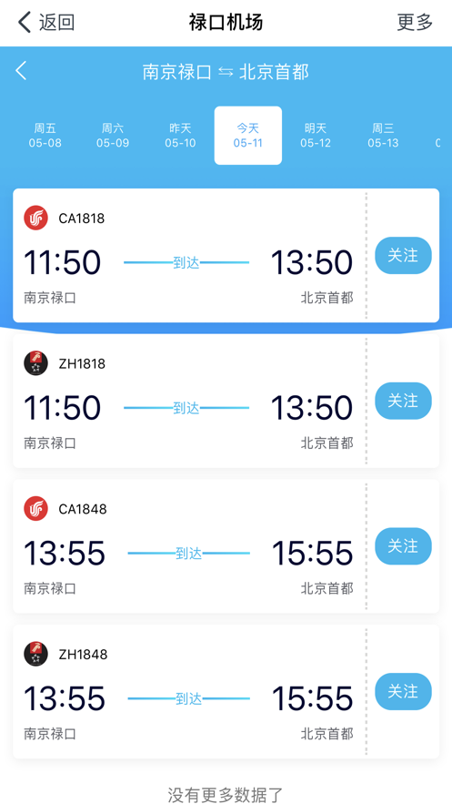 南京机场v1.4 