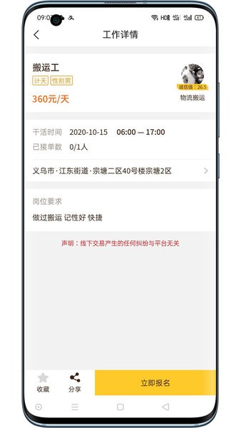 找零工IOS版v2.8.9