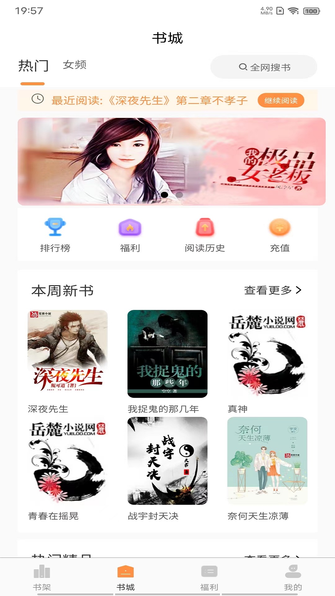 语梦小说appv1.6.3