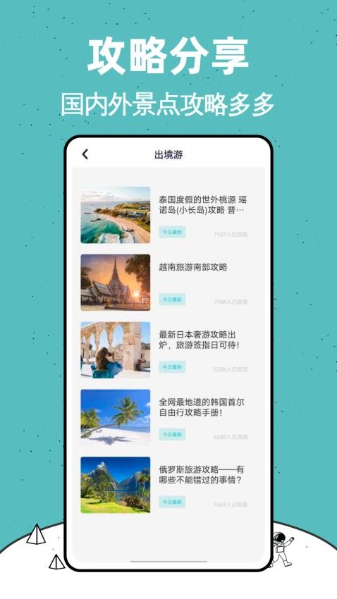 天巡旅行软件v2.1.0