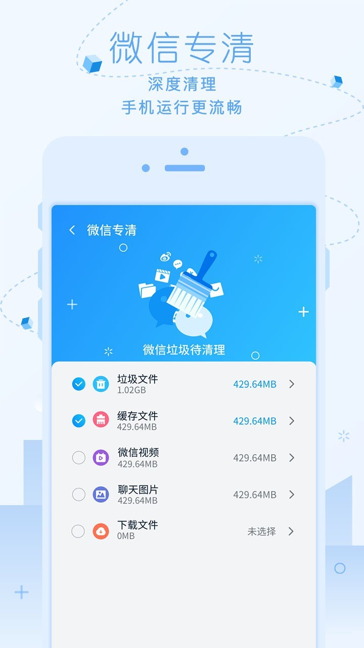 超净清理大师软件v1.1.0