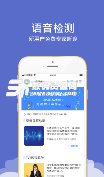 语音治疗大师手机版