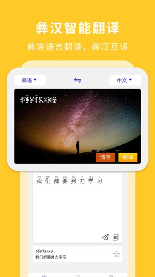 彝文翻译通app2.1.2