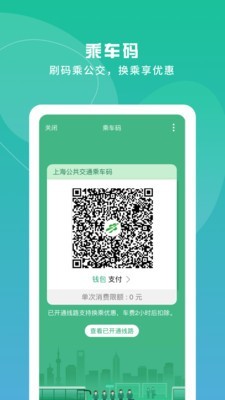 上海交通卡v6.9.0