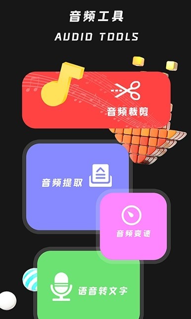 音頻編輯工具appv1.1