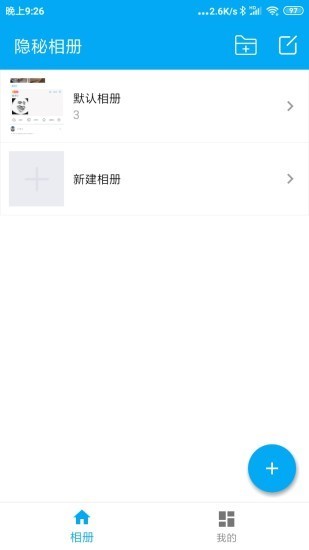 隱秘相冊app1.0