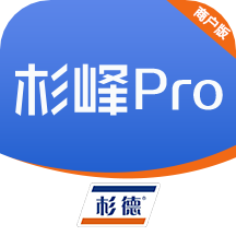 杉峰Pro商户版3.0.9
