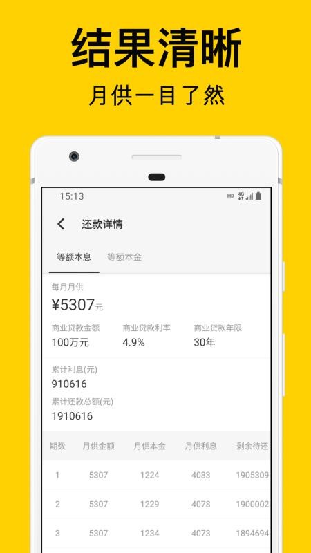 海豚房贷计算器app1.2.0