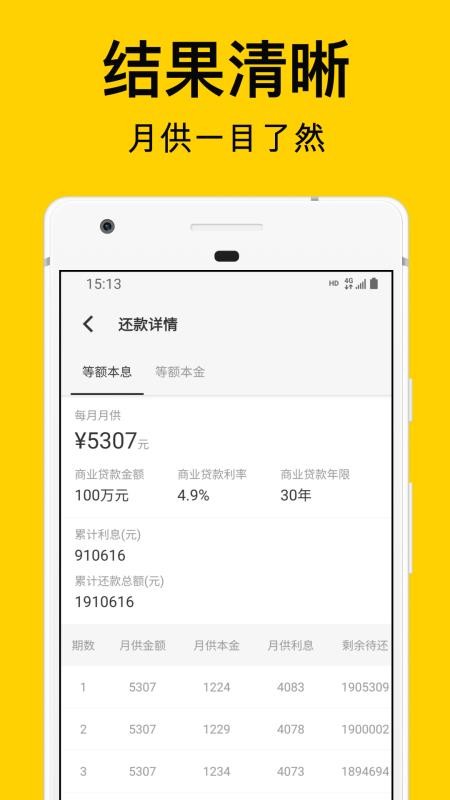 海豚房贷计算器app1.3.0