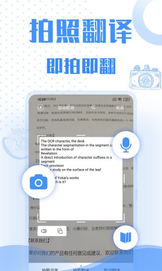 翻译软件app3.0.0 安卓最新版