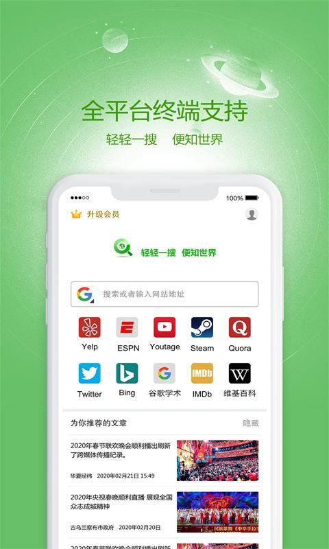 轻搜浏览器官网v2.0.0.1014