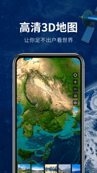 地球街景3d地图appv1.3.1