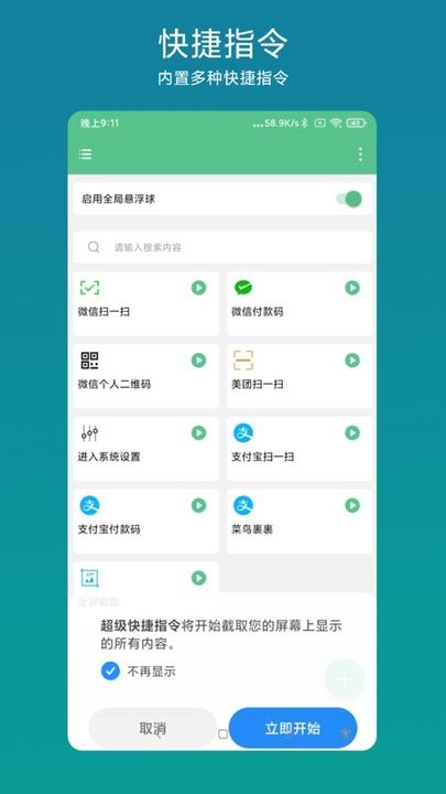 超级快捷指令appv1.0.3