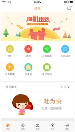 懂儿Android客户端首页