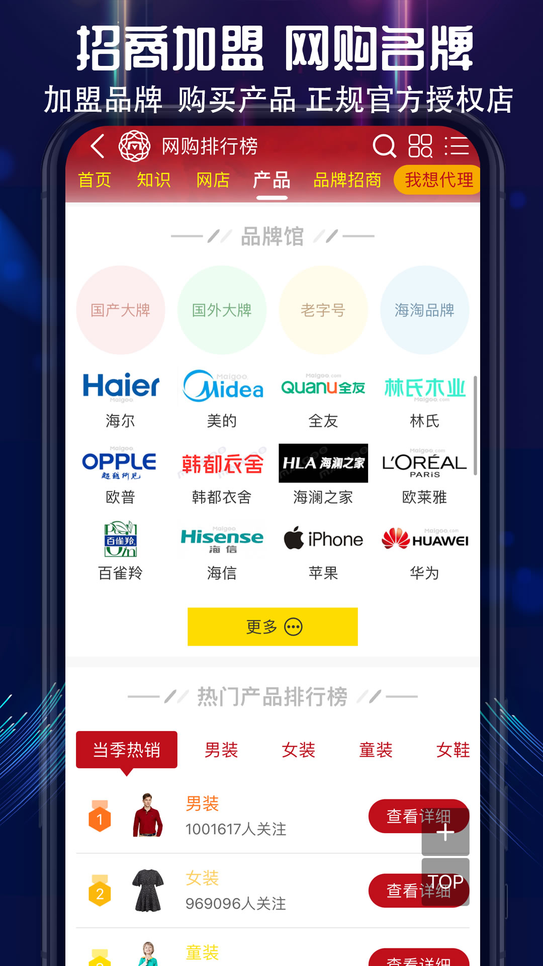 买购品牌榜(买购网)app3.9.3