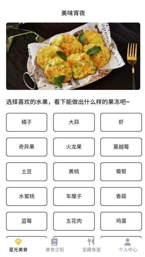 星光美食街最新版v1.0.0