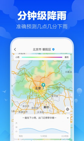 幸福天气app 2.3.32.3.3