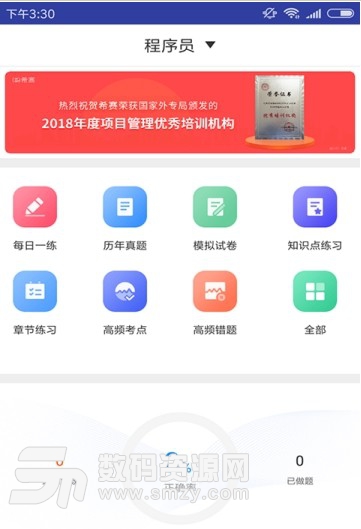 软考程序员题库app