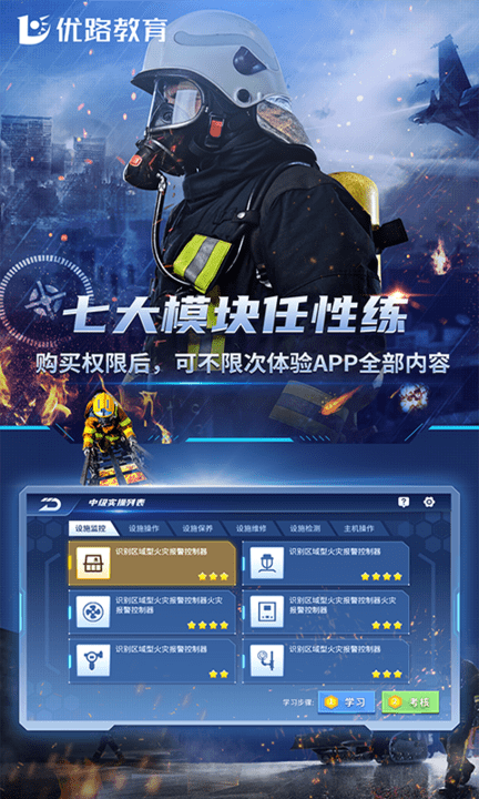 消防设施操作员实操平台免费版appv2.3.0 安卓手机版