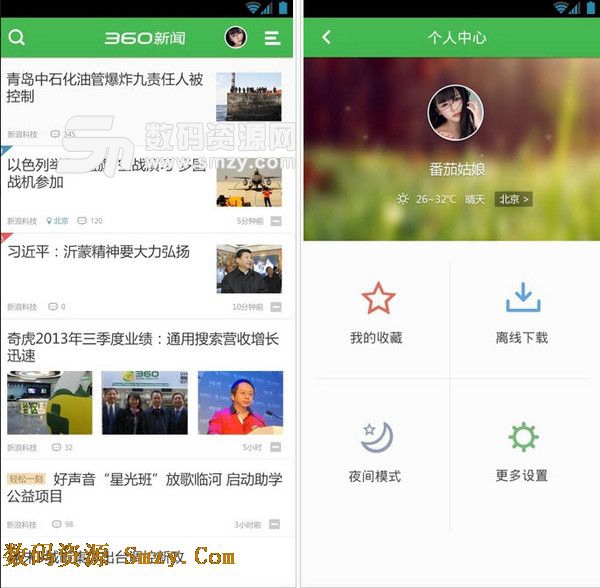 360新闻客户端安卓版