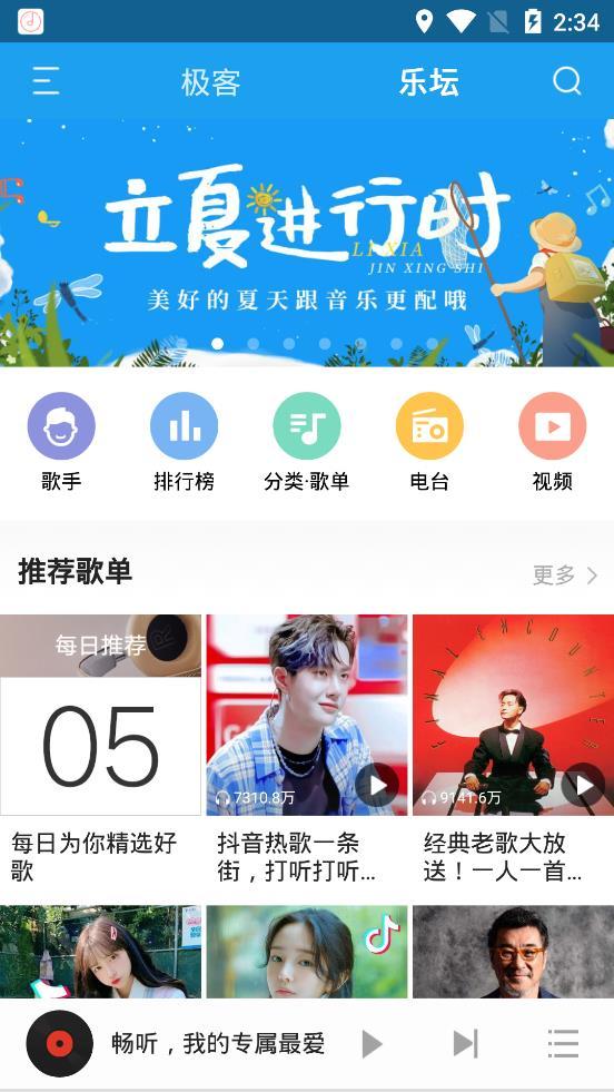 畅听音乐appv5.4.2