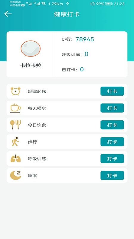 安瑜健康app2.0.1