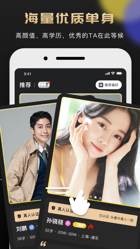 挚爱婚恋app2.4.0.0630