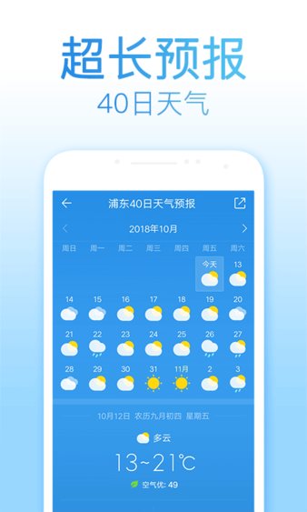 2345天气王app10.4.4