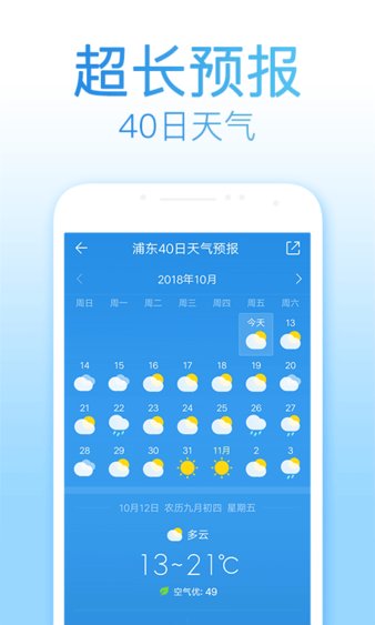 2345天气王app10.6.4