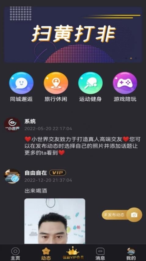 小世界交友最新版1.1.2