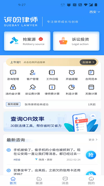 诉呗律师端v2.3