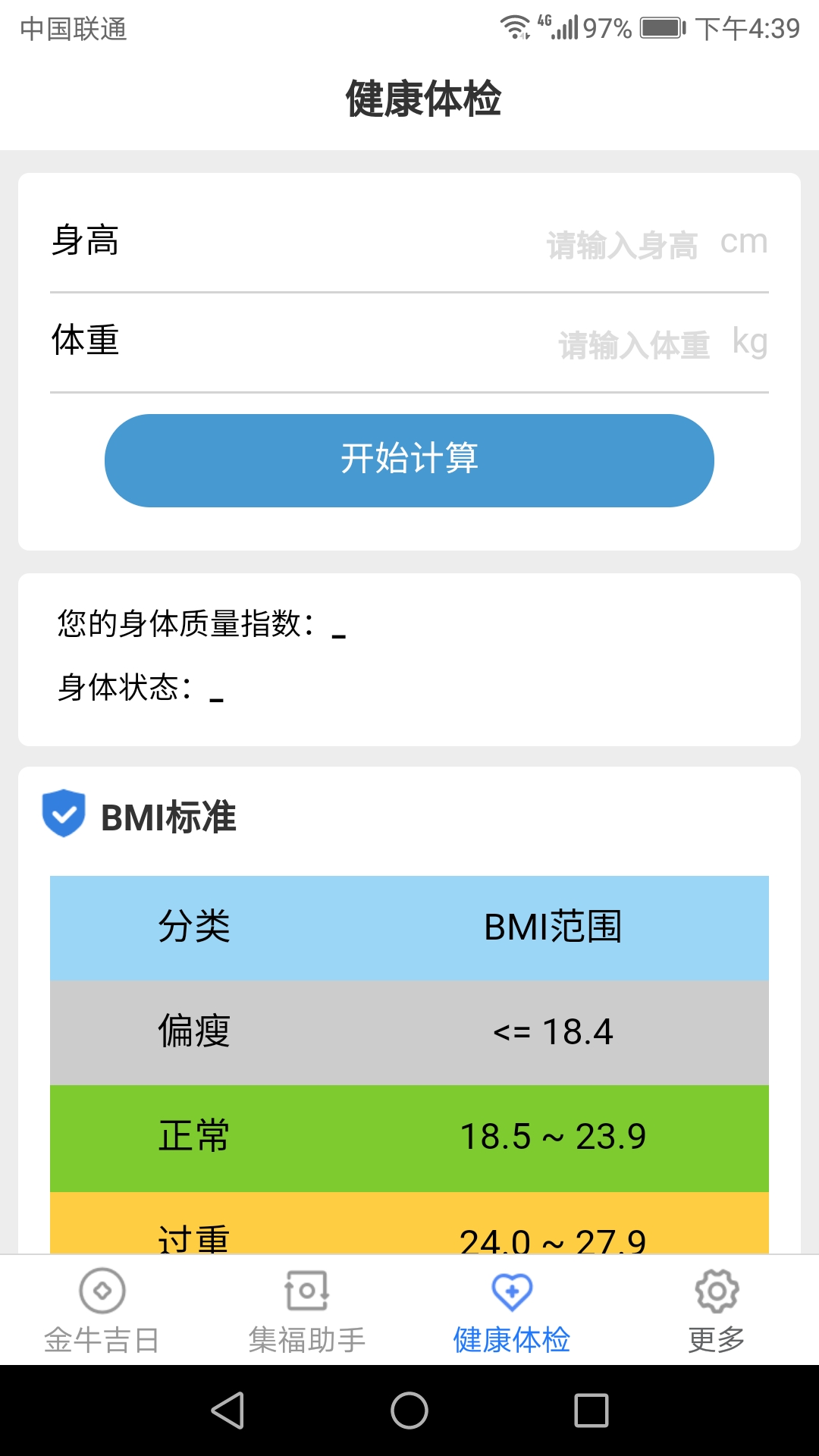 金牛送福appv1.2.8