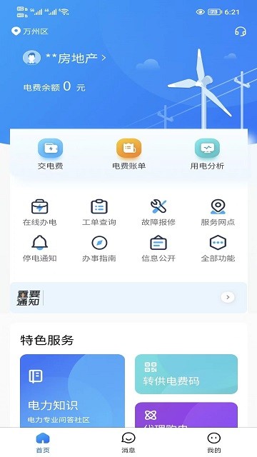 三峡水利appv1.4.15
