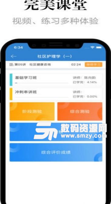 自考过程考核APP