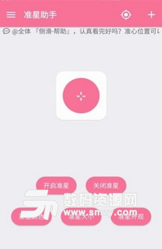 cf手游准心助手app