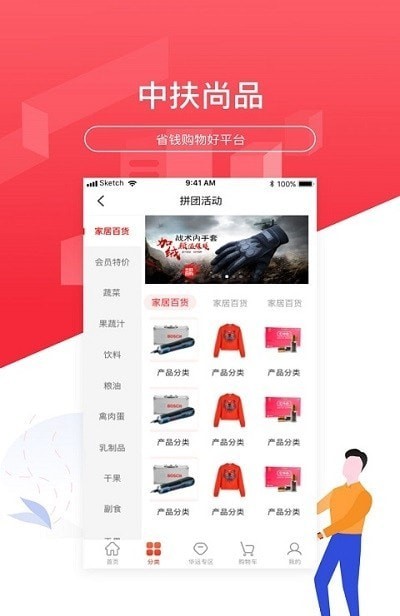 中扶尚品app2.3